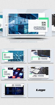 简约时尚 现代企业图文演示动画设计素材