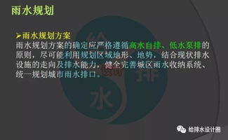 市政给排水设计全解图文